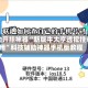 辅助开挂神器“新版牛大亨透视挂专用”科技辅助神器手机版教程