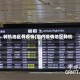 转机地区有疫情(国内疫情地区转机)