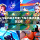 qq飞车小橘子天使/飞车小橘子天使怎么样