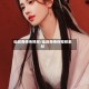 仙剑奇侠传视频/仙剑奇侠传视频素材