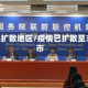 疫情现扩散地区/疫情已扩散至30省市
