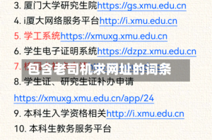 包含老司机求网址的词条