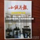 【小说月报投稿,小说月报投稿信箱】