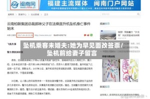 坠机乘客未婚夫:她为早见面改签票/坠机前给妻子留言