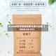 A-PAM聚丙烯酰胺商品报价动态（2026-05-03）