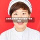 左权吧/左权吧左权贴吧左权一幼李宏峰