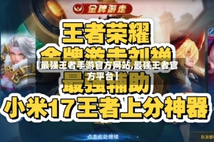 【最强王者手游官方网站,最强王者官方平台】