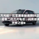 9.79万元起！比亚迪全新海狮05正式上市 搭载二代刀片电池、闪充技术、天神之眼B