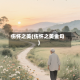 伤怀之美(伤怀之美金句)