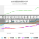日本央行副行长呼吁对全球货币体系采取“整体性方法”