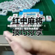 辅助神器“广西八一字牌透视软件”（透视挂）辅助神器教程