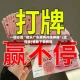 一键必胜“微乐广东麻将开挂神器”(透视挂)辅助下载教程