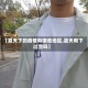 【夏天下的疫情有哪些地区,夏天有下过雪吗】