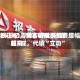 上市银行Q1零售AUM比较高突破25万亿，财富管理手续费增幅比较高超5成，代销“立功”