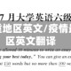 疫情最严重地区英文/疫情最严重地区英文翻译