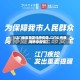 【江门地区爆发流感疫情,江门公布最新感染疫情】