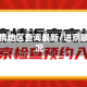 进京疫情地区查询最新/进京最新情况