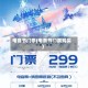 电音节门票(电音节门票购买)