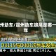 温州动车/温州动车追尾是哪一年