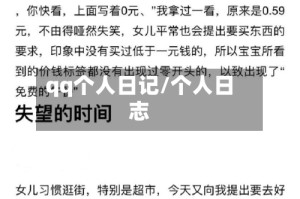 qq个人日记/个人日志