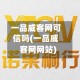 一品威客网可信吗(一品威客网网站)