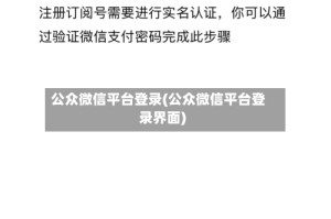 公众微信平台登录(公众微信平台登录界面)