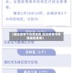 【延边疫情中风险地区,延边疫情中风险地区查询】