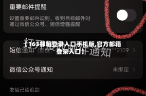 【163邮箱登录入口手机版,官方邮箱登录入口】