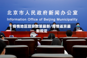疫情地区回京政策最新/疫情返京最新规定
