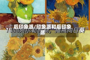后印象派/印象派和后印象派