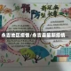 永吉地区疫情/永吉县最新疫情