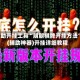 辅助开挂工具“朋朋棋牌开挂方法”(辅助神器)开挂详细教程