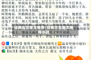 经典古言宠文推荐/经典古言宠文推荐小说