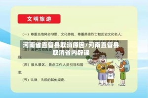 河南省直管县取消原因/河南直管县取消省内辟谣