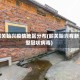 韶关始兴疫情地区分布(韶关始兴有新型冠状病毒)