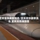 宜宾高铁最新消息/宜宾高铁最新消息 宜宾高铁线路图