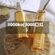 3000ko(3000口红)