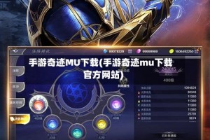 手游奇迹MU下载(手游奇迹mu下载官方网站)