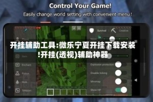 开挂辅助工具:微乐宁夏开挂下载安装!开挂(透视)辅助神器