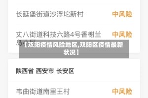 【双阳疫情风险地区,双阳区疫情最新状况】