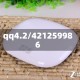 qq4.2/421259986