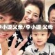 李小璐父亲/李小璐 父母