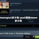 steamgta5多少钱/gta5游戏steam多少钱