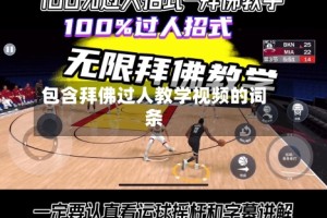 包含拜佛过人教学视频的词条