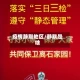 疫情静默地区/静默是啥