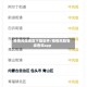 疫情风险地区下载软件/疫情风险等级查询app