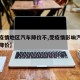 【有疫情地区汽车降价不,受疫情影响汽车会不会降价】
