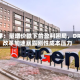 世界医学：量增价跌下的盈利困局，DRG改革加速暴露刚性成本压力