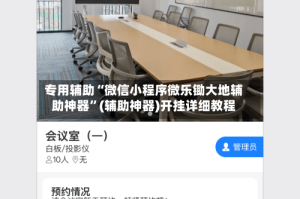 专用辅助“微信小程序微乐锄大地辅助神器”(辅助神器)开挂详细教程