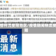 疫情物流受限地区/疫情期间物流受阻